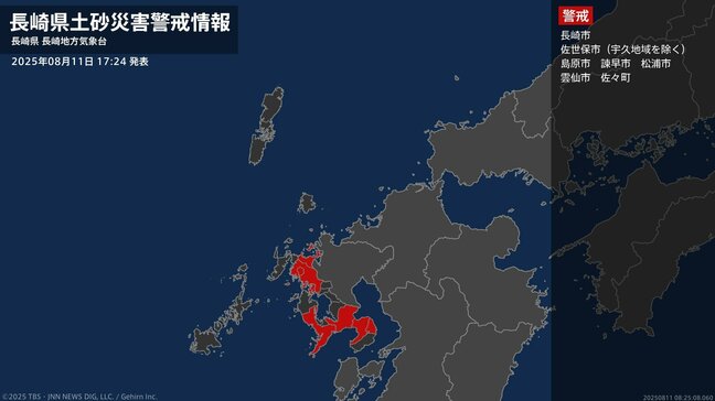 <解除>【土砂災害警戒情報】長崎県・大村市、長与町、時津町 (11日17:24)|TBS NEWS DIG