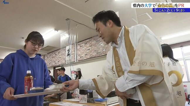 「金色の風の日」を記念して　岩手県とJA全農いわてが大学でパックご飯を配布|TBS NEWS DIG