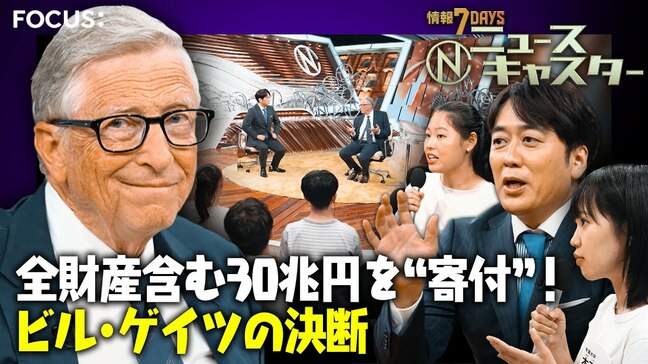 ビル・ゲイツ氏「この世界はあまりにクレイジー」全財産を含む“30兆円を寄付”する理由とは?目指す未来を安住紳一郎が聞いた【ニュースキャスター】|TBS NEWS DIG