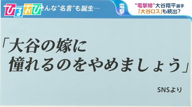 「一緒にいて楽しい」大谷翔平選手 結婚を語る SNSでは‟大谷ロス”も【ひるおび】|TBS NEWS DIG