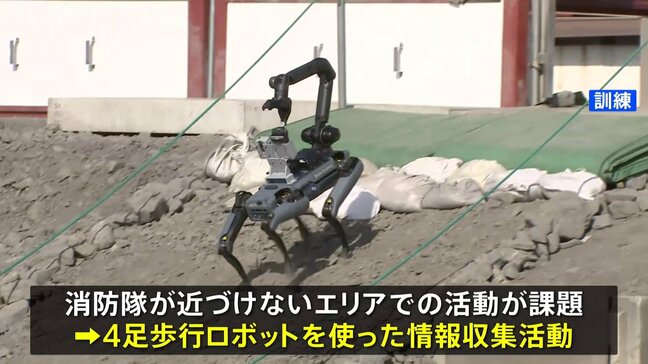 4足歩行ロボットを使った危険エリアでの情報収集も　東京消防庁が放射性物質漏えいを想定に訓練　福島第一原発事故からまもなく15年となるのにあわせて|TBS NEWS DIG