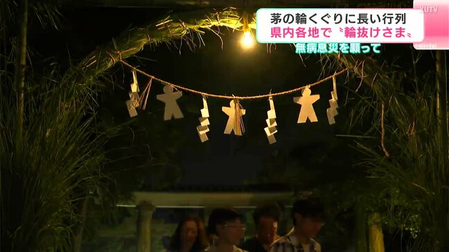 県内各地で“輪抜けさま”無病息災を願って茅の輪くぐりに長い行列【高知】|TBS NEWS DIG