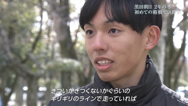 【黒田朝日選手】箱根駅伝　2年時に衝撃の区間賞デビューも「えっ、区間賞だったの？」時計はいらない...感覚を頼りに走る「天才ランナー」【第2話】|TBS NEWS DIG