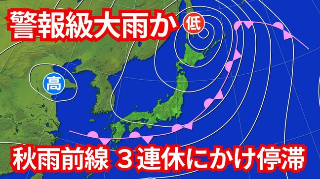 活発な秋雨前線南下　6日夜遅くから7日朝にかけて、北陸地方で「線状降水帯」発生の可能性　3連休は西日本を中心に警報級|TBS NEWS DIG