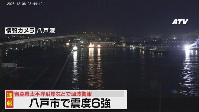【ライブカメラ八戸港の現在の様子】青森県で震度6強の地震 津波警報発表中|TBS NEWS DIG