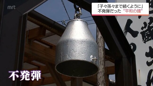 「子々孫々まで続くように」不発弾だった"平和の鐘"を鳴らす日向市籾木地区　終戦から80年 宮崎県内各地で平和への祈り|TBS NEWS DIG