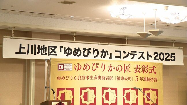 北海道最上級のブランド米「ゆめぴりか」の出来栄えを競うコンテスト 上川地区はJAあさひかわが”金賞” 全道コンテストへ進出|TBS NEWS DIG