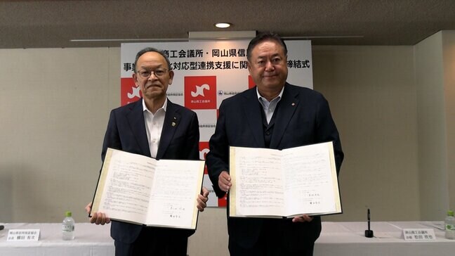 厳しい経営の中小企業を支援するための協定締結　岡山県信用保証協会と津山商工会議所　|TBS NEWS DIG