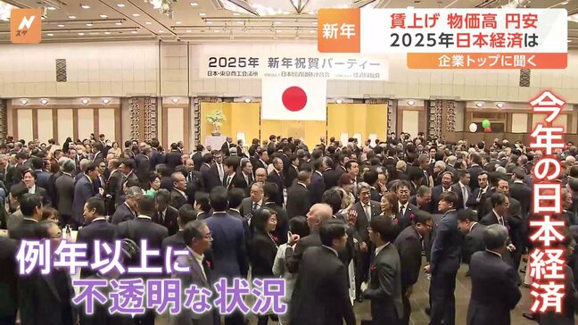 “トランプ大統領の誕生”が企業トップの悩みに？「正直言って『読めない』」 2025年の日本経済についてホラン千秋が直撃|TBS NEWS DIG