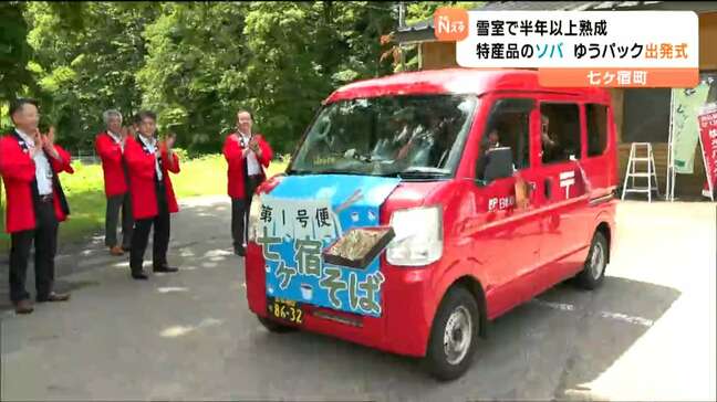 “雪室”熟成で甘みと風味増し増し「七ヶ宿そば」ゆうパック出発式 宮城・七ヶ宿町|TBS NEWS DIG