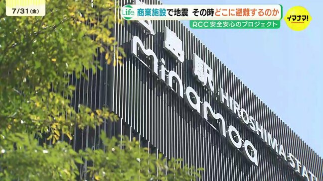 地震発生時　大規模商業施設での安全確保はどうする？　広島駅ビル「ミナモア」の避難階段は全方位に　広島|TBS NEWS DIG
