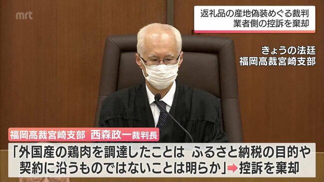 ふるさと納税返礼品の産地偽装をめぐり 都城市が業者を提訴していた裁判　業者の控訴棄却　福岡高裁宮崎支部|TBS NEWS DIG