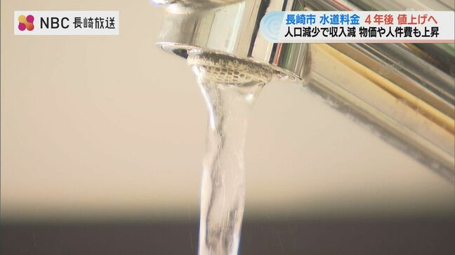 長崎市水道料金4年後値上げへ　人口減少や施設の老朽化で赤字転落する見込み|TBS NEWS DIG