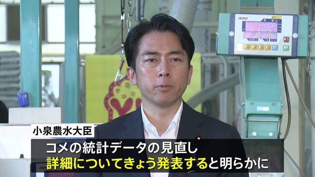 小泉農水大臣 “コメの収穫量など統計データの見直し”きょう詳細を発表へ|TBS NEWS DIG