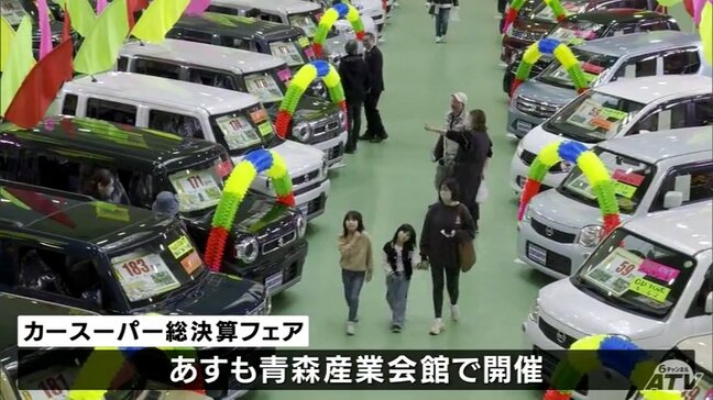 青森県青森市で自動車の展示即売会開催　新社会人や家族連れで賑わう|TBS NEWS DIG