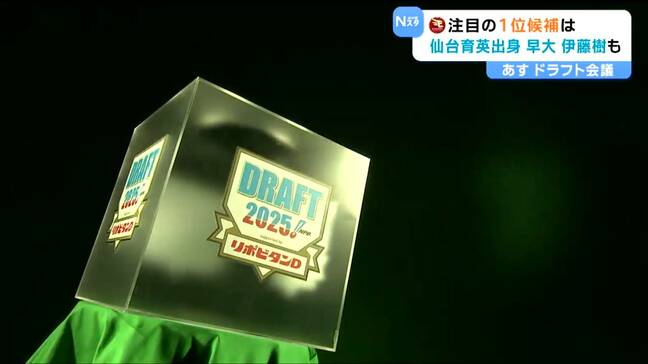 【プロ野球ドラフト会議2025】23日プロ野球 ドラフト会議 県内の注目選手、楽天は|TBS NEWS DIG