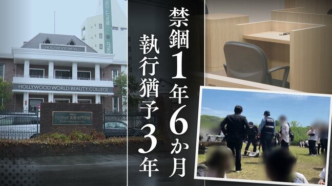 18歳男子生徒が死亡した専門学校BBQ火災 「厳しい非難を免れない」指摘も「理事長の指示や言動に疑問を差し挟めない環境」考慮し25歳の教員助手(当時)に執行猶予判決【判決詳報】|TBS NEWS DIG