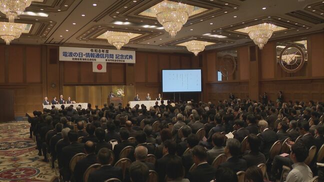 6月1日は「電波の日」 記念式典で7団体と7人を表彰 電波利用や情報通信の発展に貢献|TBS NEWS DIG