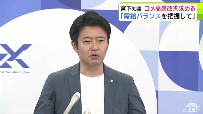 「需給バランスを把握して」高騰続くコメ　青森県・宮下宗一郎知事　備蓄米の販売を評価したうえで政府の対応改善を求める|TBS NEWS DIG