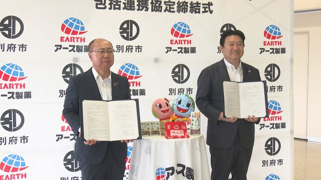 温泉研究や虫ケア教育を展開へ　別府市とアース製薬が包括連携協定を締結　大分　|TBS NEWS DIG