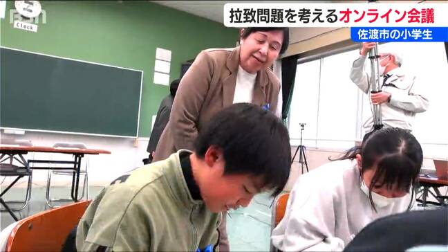 拉致被害者と共に北朝鮮による『拉致問題』を考える 佐渡・柏崎・小浜を結びオンラインで子ども会議|TBS NEWS DIG