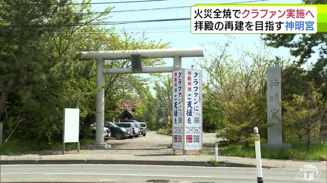 火災で拝殿が焼失の神社　再建に向けたクラウドファンディングを12日から実施へ　多くの市民に親しまれた馴染み深い神社の復活を目指して「思いをしっかり受け止めながら形にしたい」|TBS NEWS DIG
