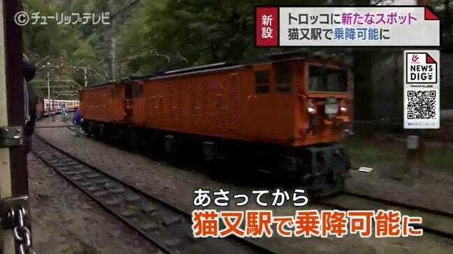 黒部峡谷トロッコ電車　期間限定の新たな観光スポット「猫又駅」にホーム整備　地震の影響で途中駅までの折り返し運転中　富山|TBS NEWS DIG