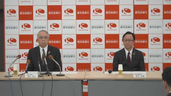鹿児島銀行新頭取に碇山浩美副頭取が昇格　郡山明久頭取は退任へ|TBS NEWS DIG