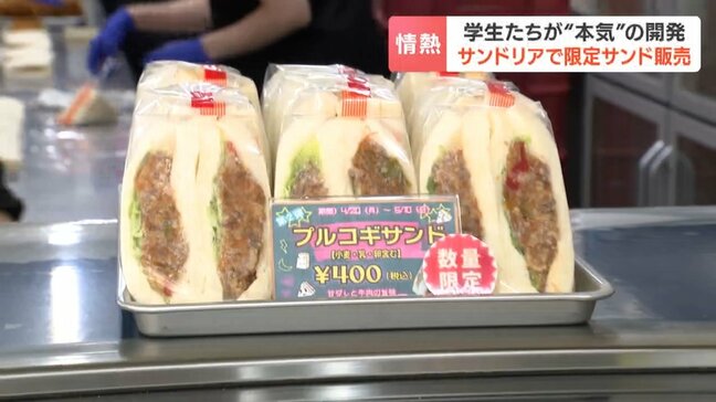 人気のサンドイッチ店が学生と本気のコラボ『プルコギサンド』など3商品、おいしさと健康の両立で“売り切れ続出”6月上旬までの期間限定…レギュラー化の可能性も|TBS NEWS DIG