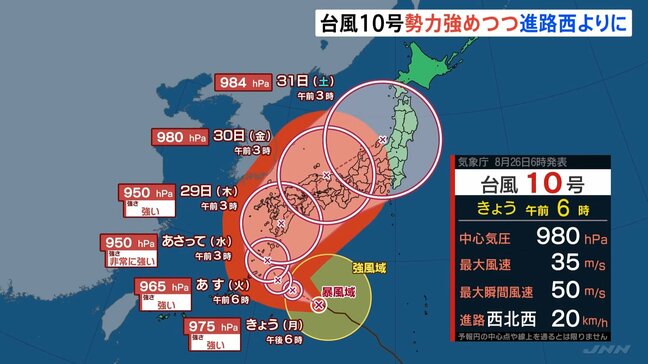 【台風情報】台風10号 強い勢力で日本の南を"1時間に約20キロの速さ"で西北西へ進行中【気象庁発表】|TBS NEWS DIG