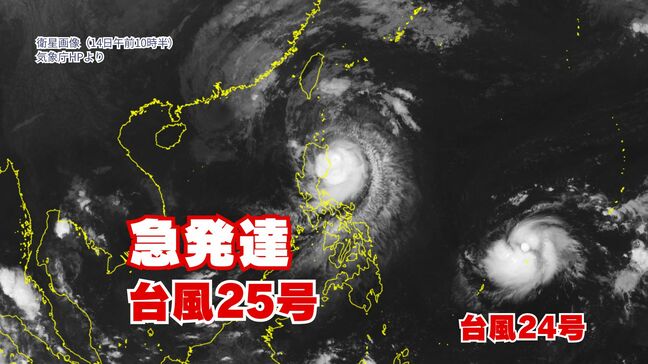 【台風情報】台風25号（ウサギ） 急速に発達 現在「940hpa」 17日以降に沖縄接近のおそれ　速度遅く 週末から“ほとんど停滞”か【14日午前11時更新】|TBS NEWS DIG