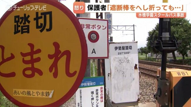 衝突列車まで約16秒…遮断機が下りた踏切内に児童22人乗せたスクールバス停車 説明会で保護者が求めたルート変更と構造的な安全対策 富山市|TBS NEWS DIG