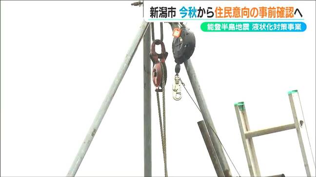 「時間がかかるほど合意が難しくなる」液状化現象の被害対策事業で住民の意向を事前確認【能登半島地震】新潟市|TBS NEWS DIG