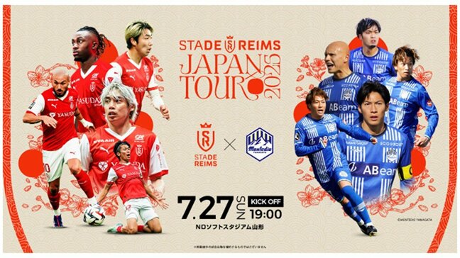 【サッカー】モンテディオ山形　VS　スタッド・ランス（仏）　チケット情報発表　5月17日より順次発売！|TBS NEWS DIG