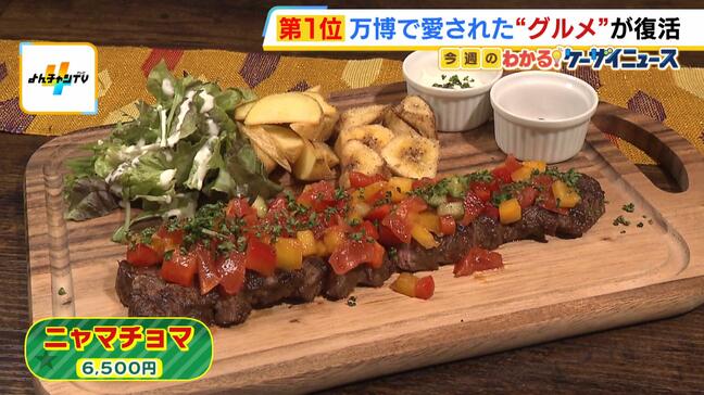 万博で愛された“グルメ”が続々復活! 75種類の料理が楽しめるアフリカンレストランが大阪・心斎橋に ドイツパビリオン内のレストランも難波に今夏オープンへ|TBS NEWS DIG