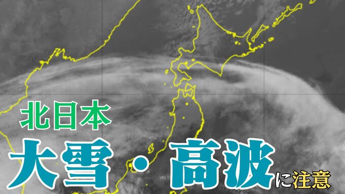 北日本「大雪」のち全国で「激しい雨」へ…上空は“4月並み”の暖かさ　雪解けによる土砂災害・浸水に警戒【雪と雨のシミュレーション】　|　富山のニュース｜天気・防災｜チューリップテレビ
