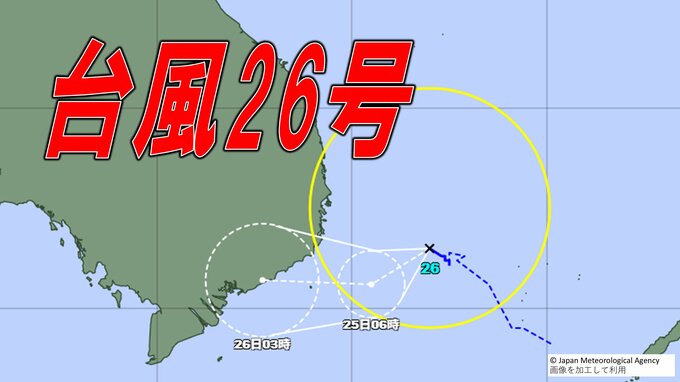 【台風情報】台風26号(パブーク)  ベトナムへ　|　愛媛のニュース - Nスタえひめ｜あいテレビは6チャンネル
