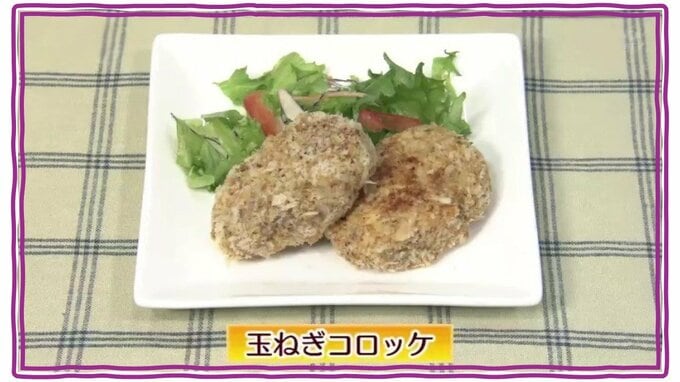 オーブントースターでつくる「玉ねぎコロッケ」油で揚げない低カロリーレシピ【わっちtheキッチン】|TBS NEWS DIG