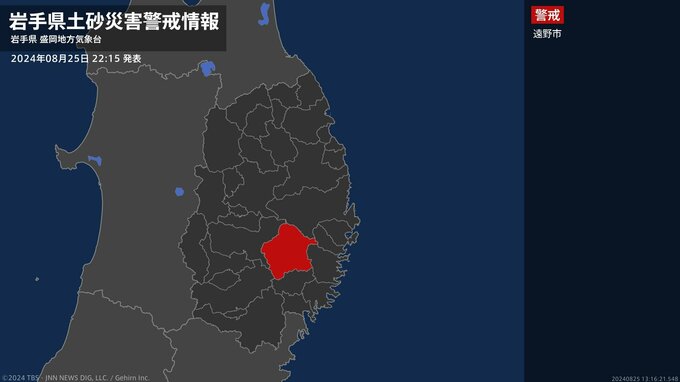 ＜解除＞【土砂災害警戒情報】岩手県・花巻市|TBS NEWS DIG
