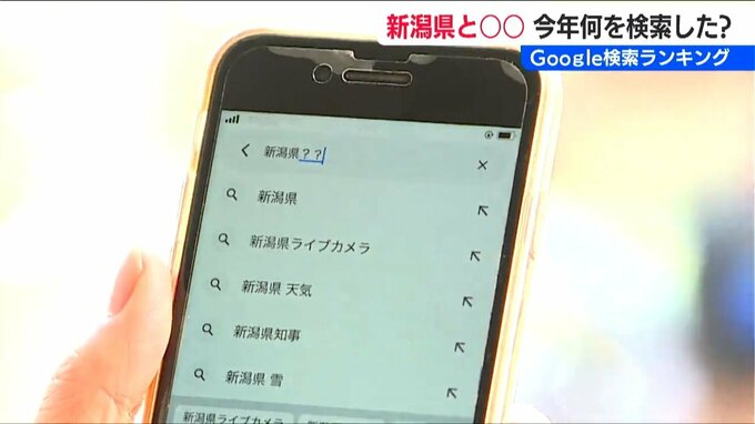 1位は“猛暑”に関係する言葉【Google検索ランキング2025】「新潟県 ○○」と検索したのは何ですか？|TBS NEWS DIG