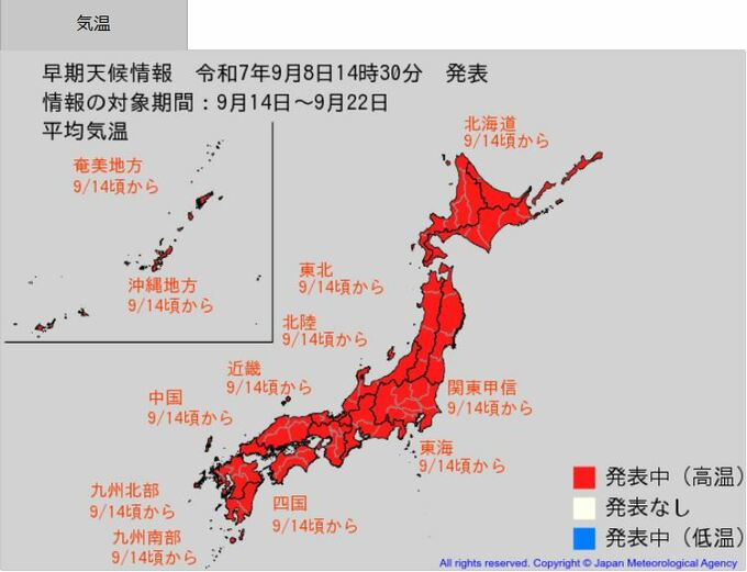 日本全域で9月14日頃からも、この時期としては10年に一度程度しか起きないような「著しい高温」となる可能性　9月中旬も熱中症警戒　「高温に関する早期天候情報」気象庁が発表　|　BSSニュース | BSS山陰放送
