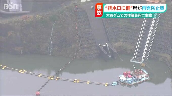 「排水口に柵を設置 水位の高さで作業の中止基準を」大谷ダムの死亡事故で再発防止策　新潟県|TBS NEWS DIG
