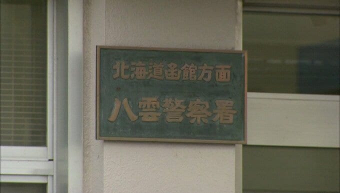 アプリ通じて知り合った10代女性を宿泊施設に監禁か　被害女性が知人に助けを求め…43歳男を現行犯逮捕　容疑否認　北海道八雲町　|　北海道のニュース｜HBC北海道放送