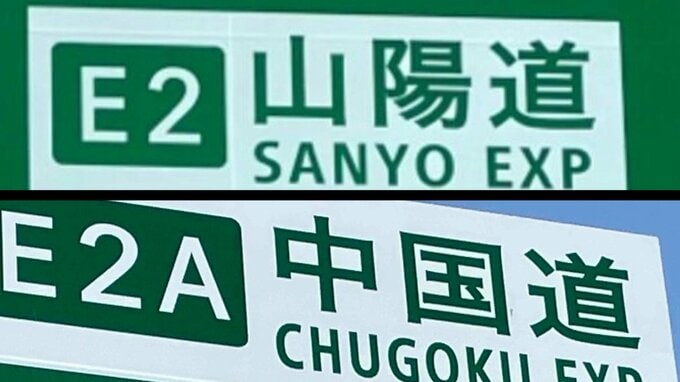 【対象区間は？】山陽自動車道・中国自動車道の一部区間で「大雪による予防的通行止めの可能性」　あす（7日）正午以降|TBS NEWS DIG