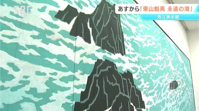 東山魁夷の展覧会　「朝明けの潮色分け大下図」が約60年ぶりに4日から一般公開へ　　|　SBC NEWS | 長野のニュース | SBC信越放送