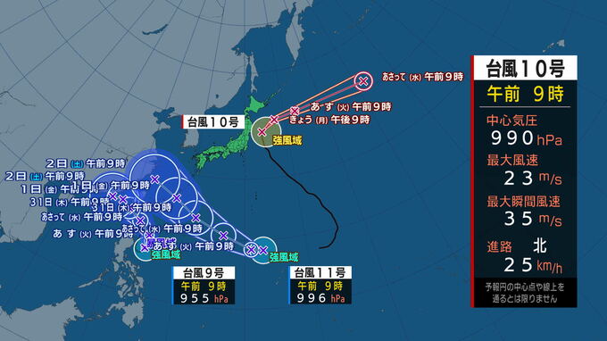 【台風情報】トリプル台風発生　台風11号「今週末、沖縄地方に接近するおそれ」台風10号三陸沖に到達　進路予想と日本への影響は？ tbc気象台（午前11時現在）|TBS NEWS DIG