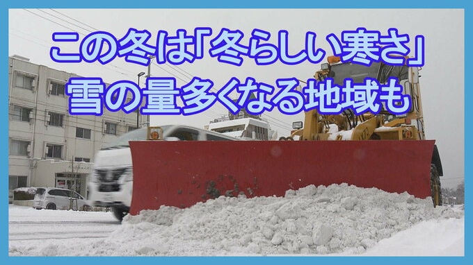 今年は秋が短くすぐ冬に？　ラニーニャ現象の影響で冬の気温は「平年並み」四季ではなく"二季"のようになる可能性　日本海側は雪が平年より多くなる見通し　気象庁から3か月予報・寒候期予報発表　tbc気象台|TBS NEWS DIG
