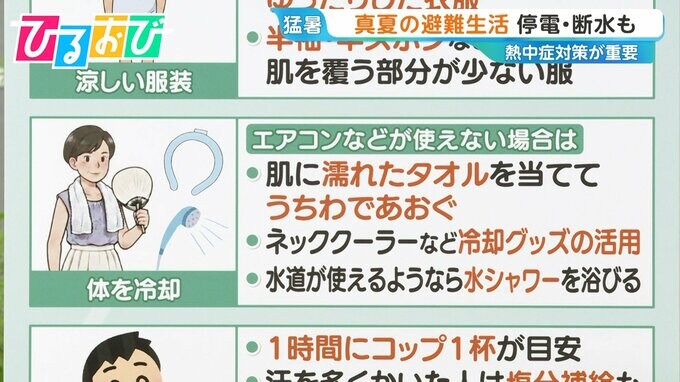 真夏の避難生活の注意点「熱中症」「食中毒」専門家に聞く対策は【ひるおび】|TBS NEWS DIG