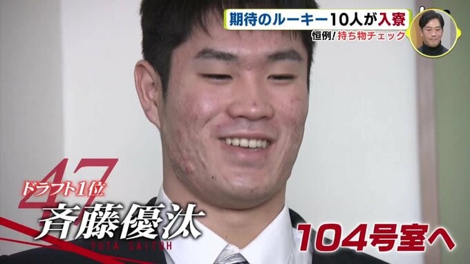 恒例！持ち物チェック　期待のルーキー10人 入寮　広島カープ　|　RCC NEWS | 広島ニュース | RCC中国放送