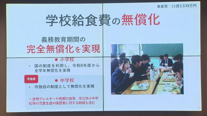 佐世保市が小中学校の給食費を「完全無償化」へ　過去最大の予算案発表|TBS NEWS DIG